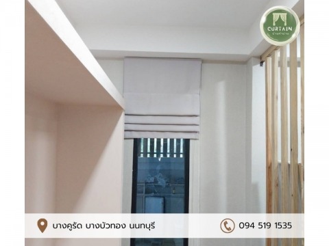 บริการติดตั้งม่าน ทาวเฮ้าส์